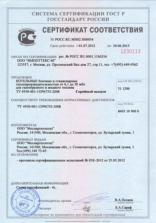 Сертификат соответствия блочно-модульных котельных